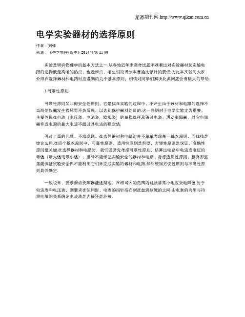 电学实验器材的选择原则