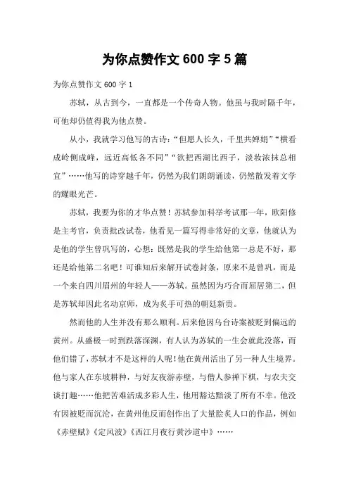 为你点赞作文600字5篇