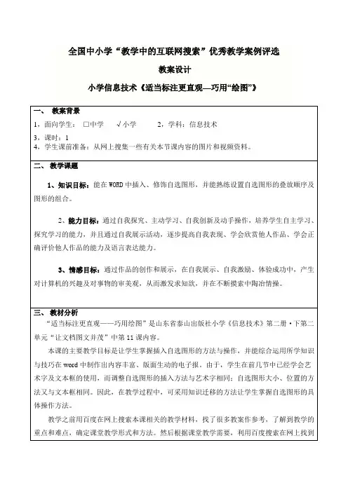 巧用“绘图”工具_刘斌_潍坊诸城市密州路学校