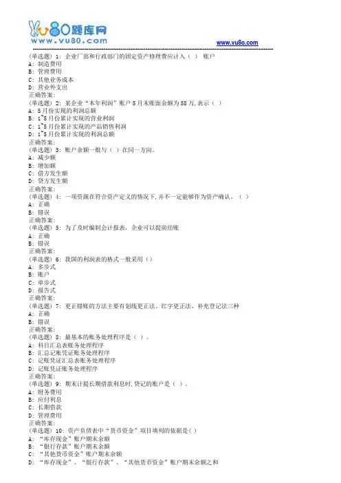天大18秋《基础会计》在线作业二
