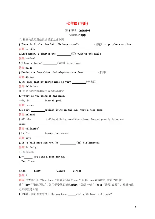 2019年中考英语总复习优化设计第一部分教材知识梳理第3课时Units1_6知能优化训练人教新目标版