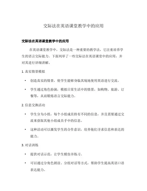 交际法在英语课堂教学中的应用