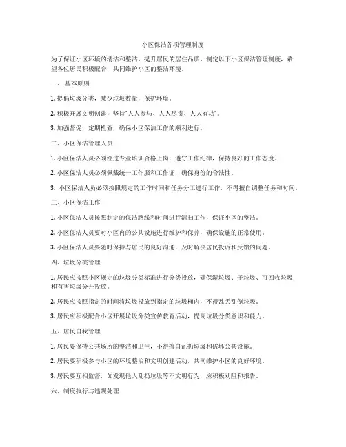 小区保洁各项管理制度