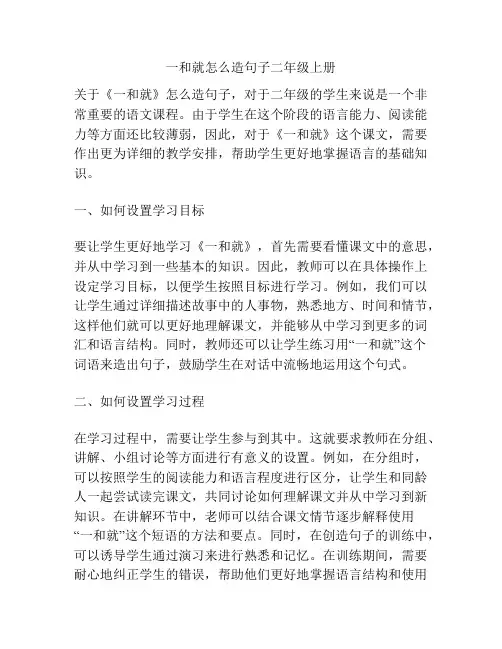 一和就怎么造句子二年级上册
