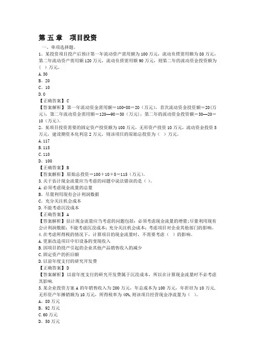项目投资练习题