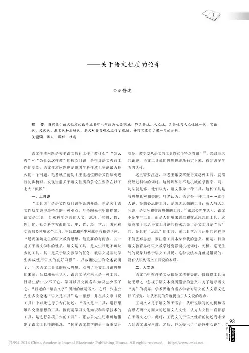 语文的本质是什么_关于语文性质的论争_刘静波