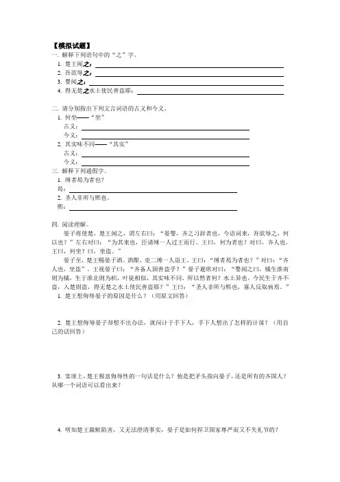 八年级语文《晏子使楚》同步练习苏教版