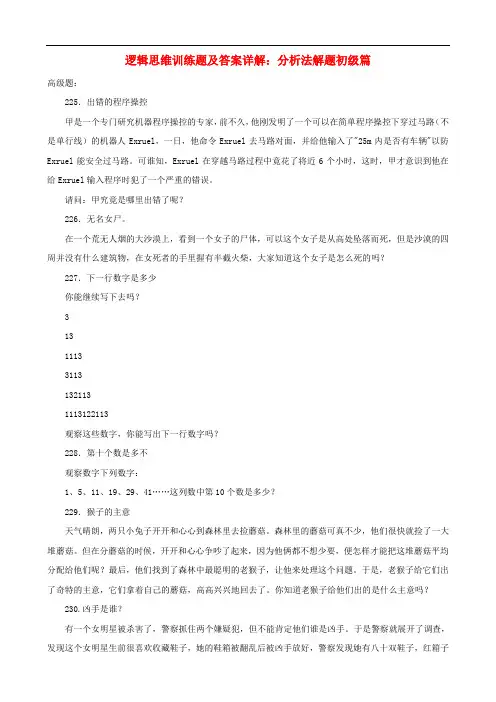 小学数学逻辑思维训练题 分析法解题初级篇