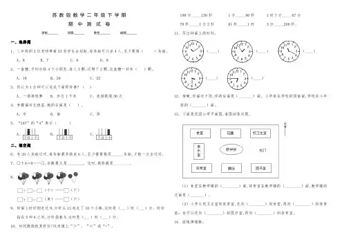 苏教版二年级下学期数学《期中检测试卷》及答案
