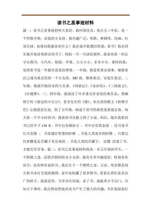 读书之星事迹材料