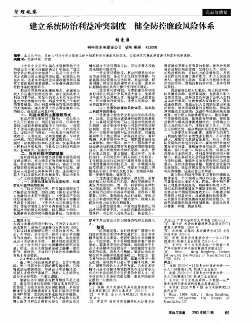 建立系统防治利益冲突制度健全防控廉政风险体系