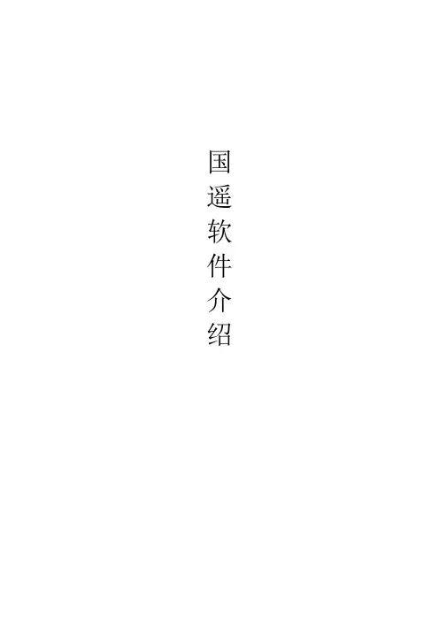EV Globe软件介绍