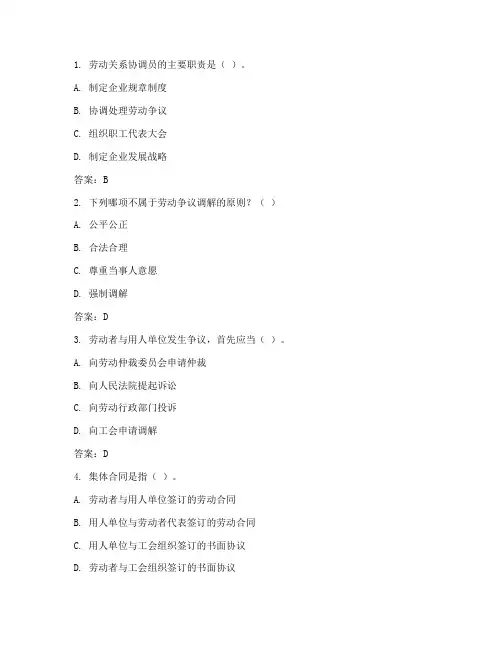 四级劳动关系协调员练习题含参考答案