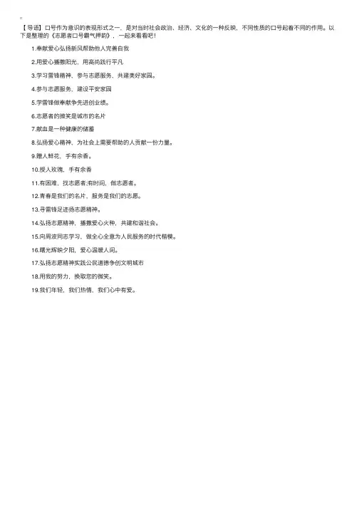 志愿者口号霸气押韵
