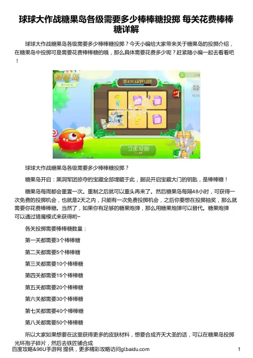 球球大作战糖果岛各级需要多少棒棒糖投掷 每关花费棒棒糖详解
