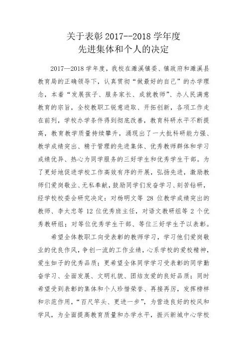 关于表彰2017-2018学年度先进集体和个人的决定