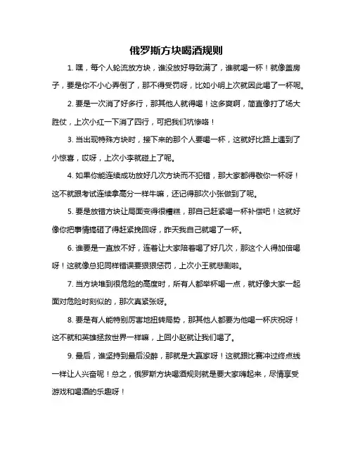 俄罗斯方块喝酒规则