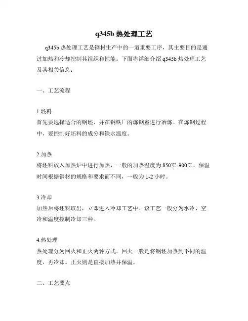 q345b热处理工艺