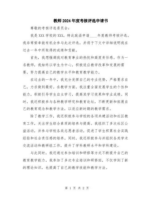 教师2024年度考核评选申请书