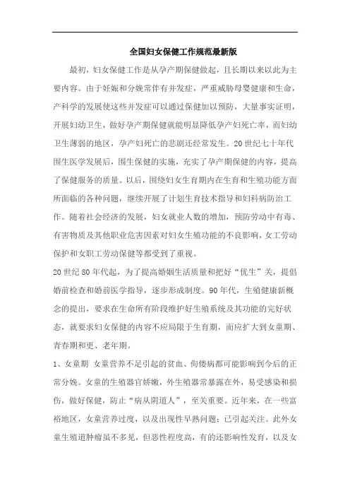 全国妇女保健工作规范最新版