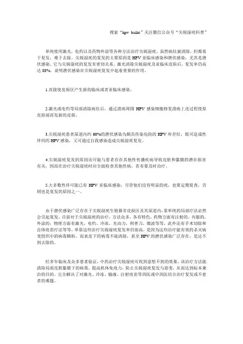 尖锐湿疣复发的原因