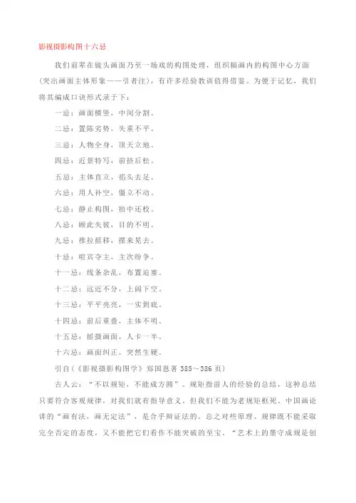 影视摄影构图十六忌