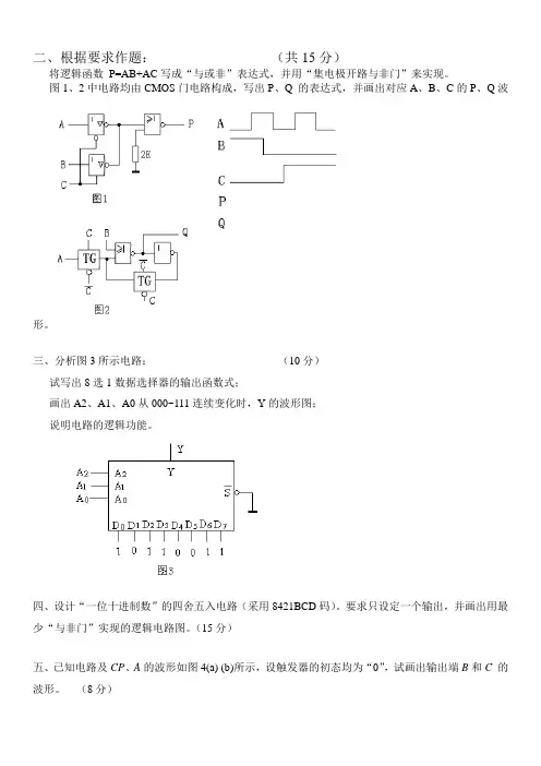 中南大学数电试题