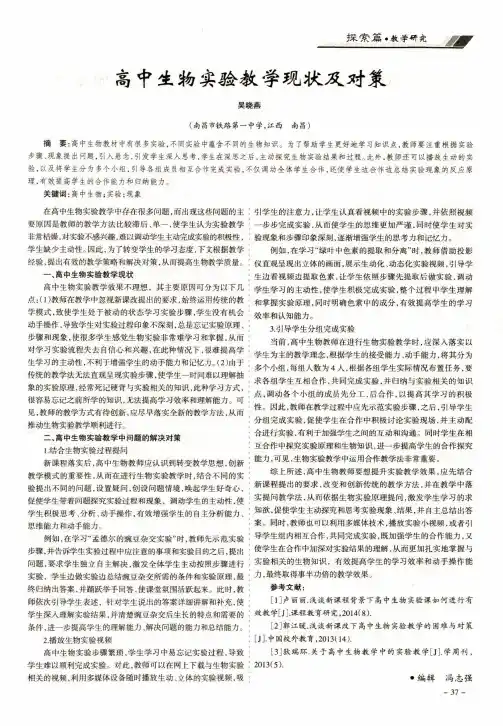 高中生物实验教学现状及对策