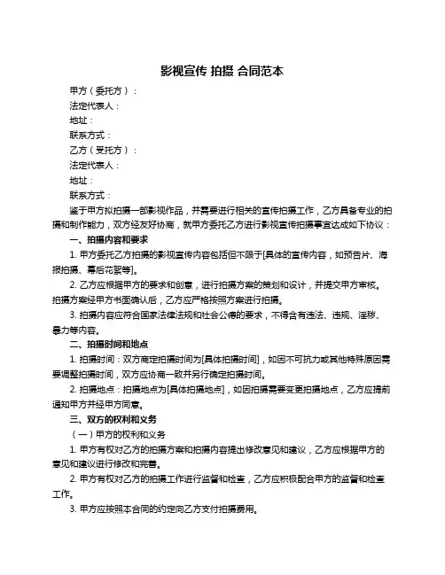 影视宣传 拍摄 合同范本