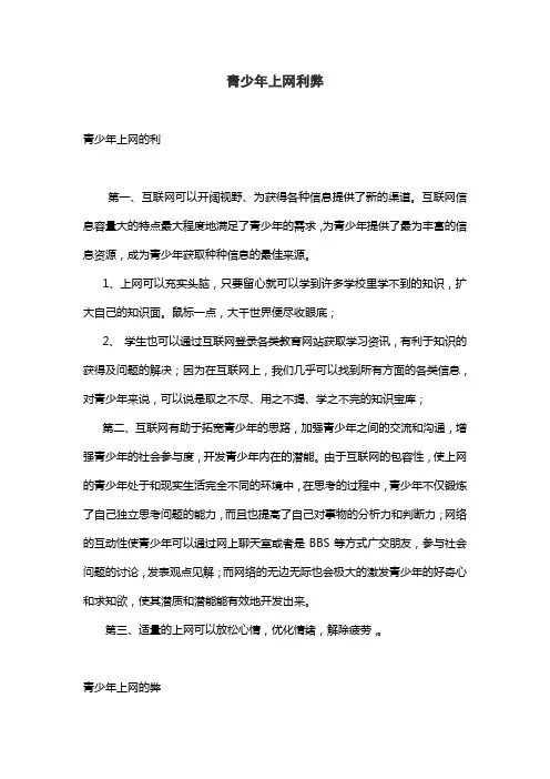 青少年上网利弊