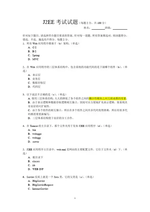 J2EE和web考试试题