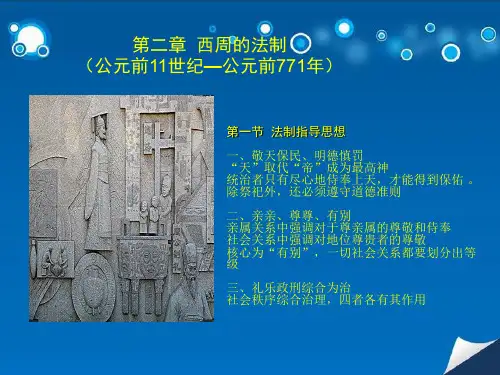 西周法制