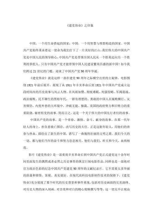 《建党伟业》之印象