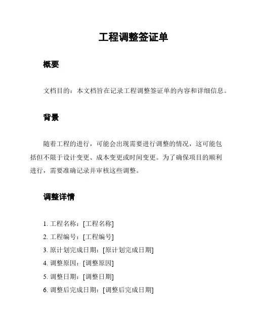 工程调整签证单