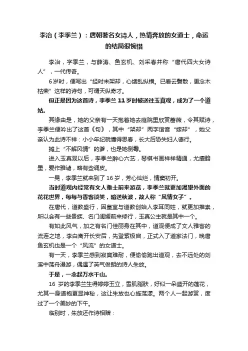 李冶（李季兰）：唐朝著名女诗人，热情奔放的女道士，命运的结局很惋惜