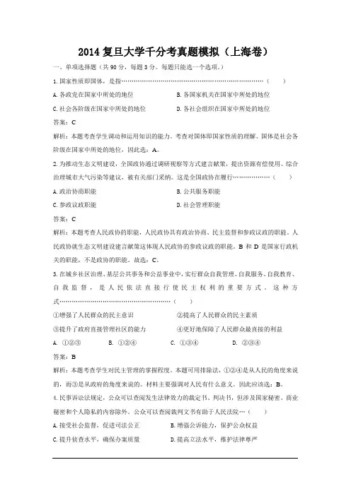 2014复旦大学千分考真题模拟