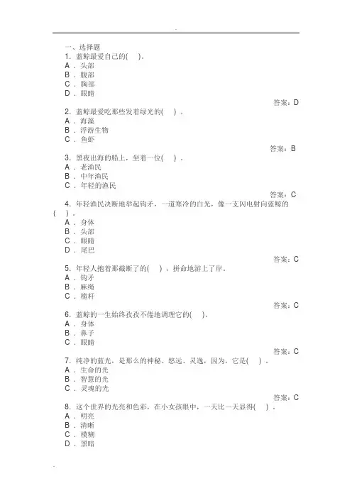 《蓝鲸的眼睛》测试题及答案