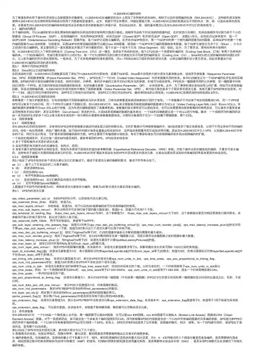 H.265HEVC编码结构