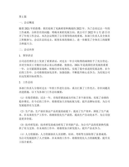 企业年度会议总结范文(3篇)
