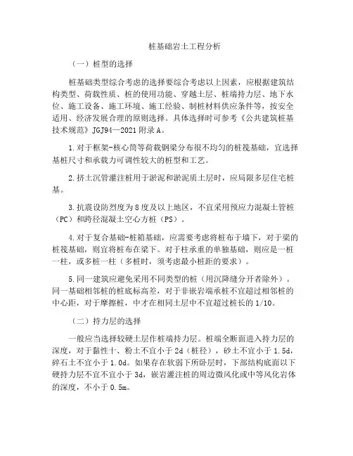 桩基础岩土工程分析