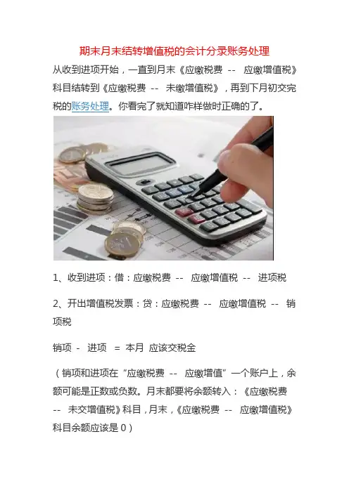 期末月末结转增值税的会计分录账务处理