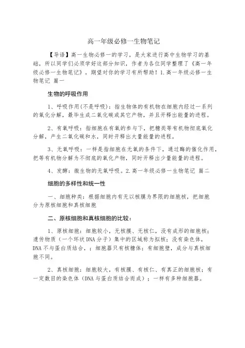 高一年级必修一生物笔记