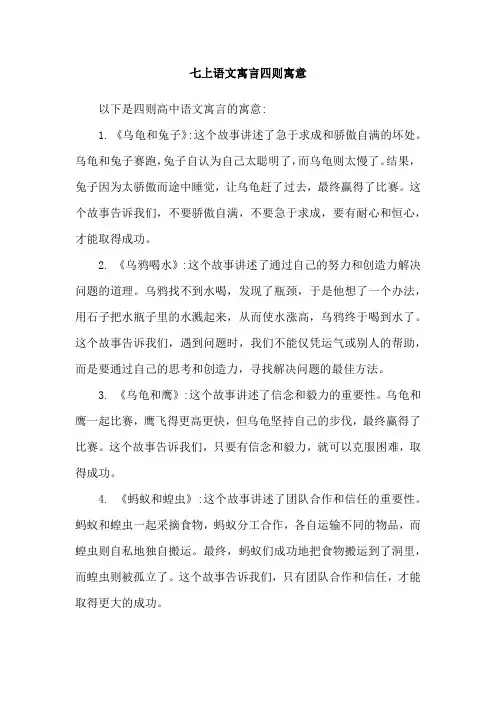 七上语文寓言四则寓意