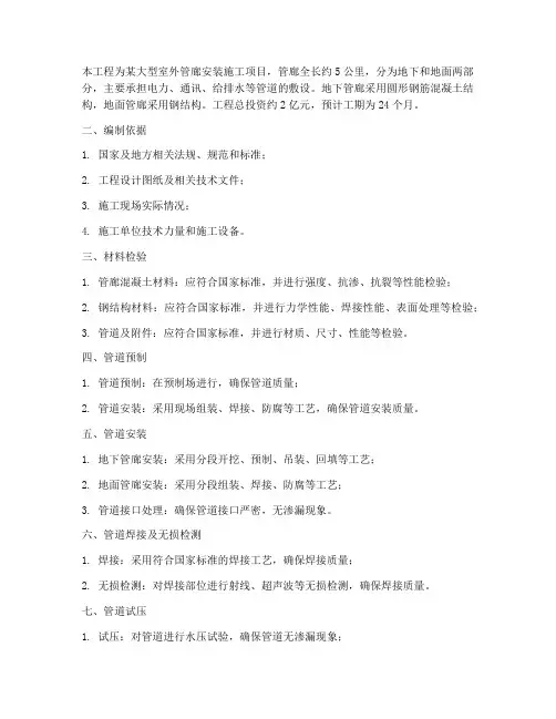 大型管廊安装施工方案设计