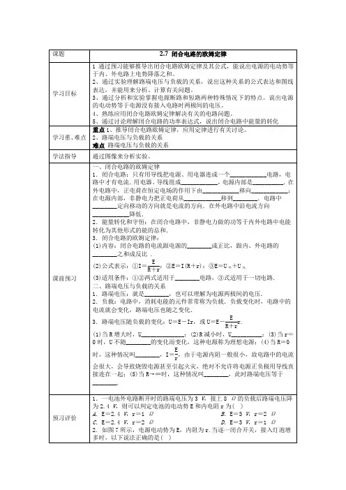 2.7 闭合电路的欧姆定律