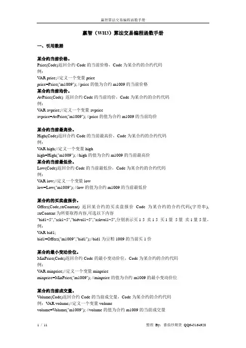 文华赢智程序化交易(WH3)编程函数手册