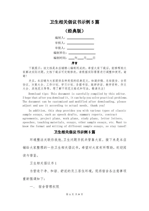 卫生相关倡议书示例5篇