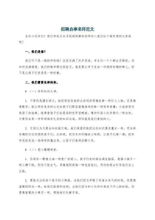 招聘启事老师范文