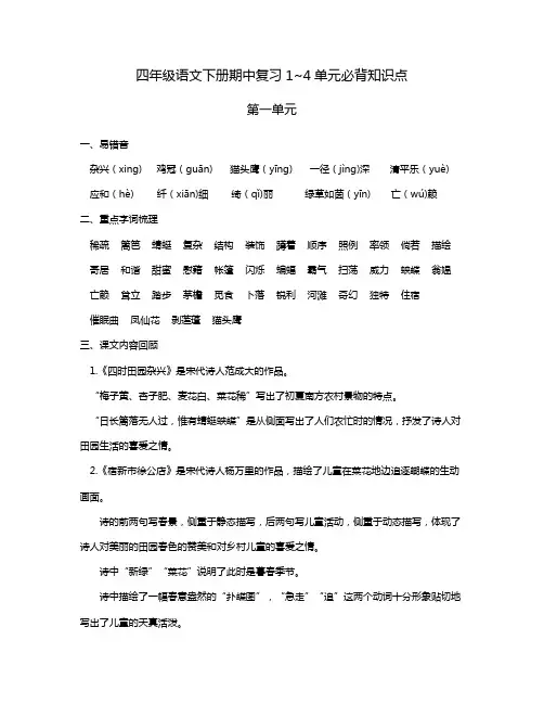 四年级语文下册期中复习1~4单元必背知识点