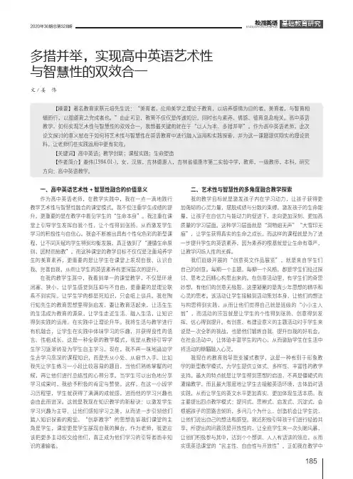 多措并举,实现高中英语艺术性与智慧性的双效合一